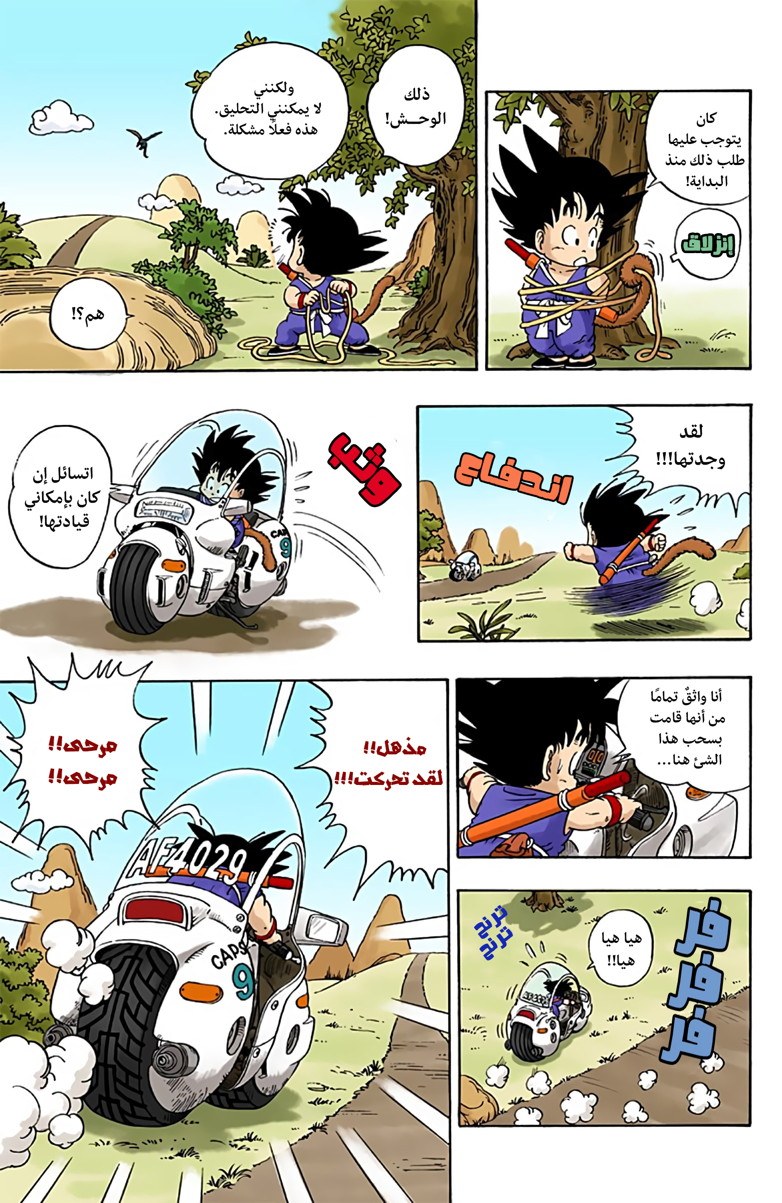 Dragon Ball (Official Colored) بولما وسون غوكو 第30页