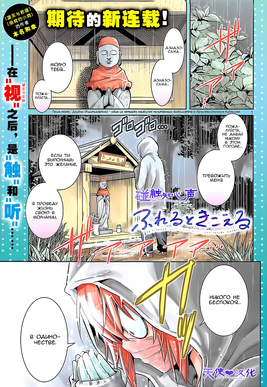 Fureru to Kikoeru Сатори и Со 第1页