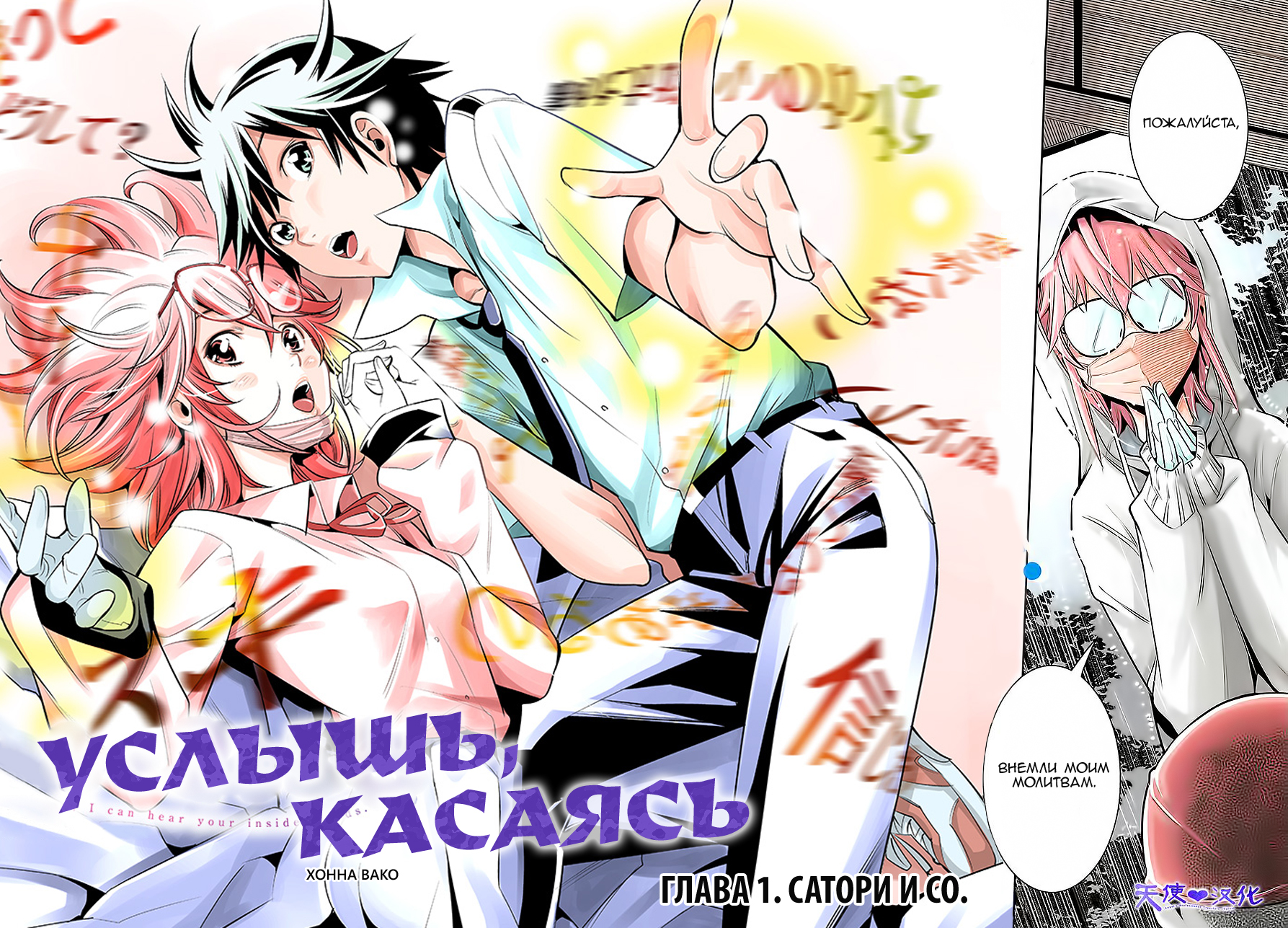 Fureru to Kikoeru Сатори и Со 第2页