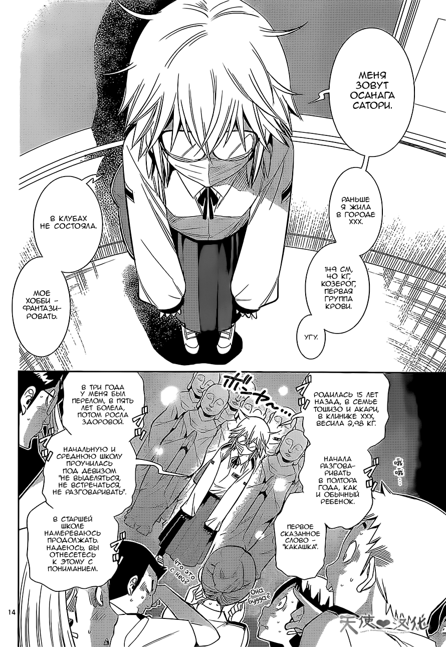 Fureru to Kikoeru Сатори и Со 第13页