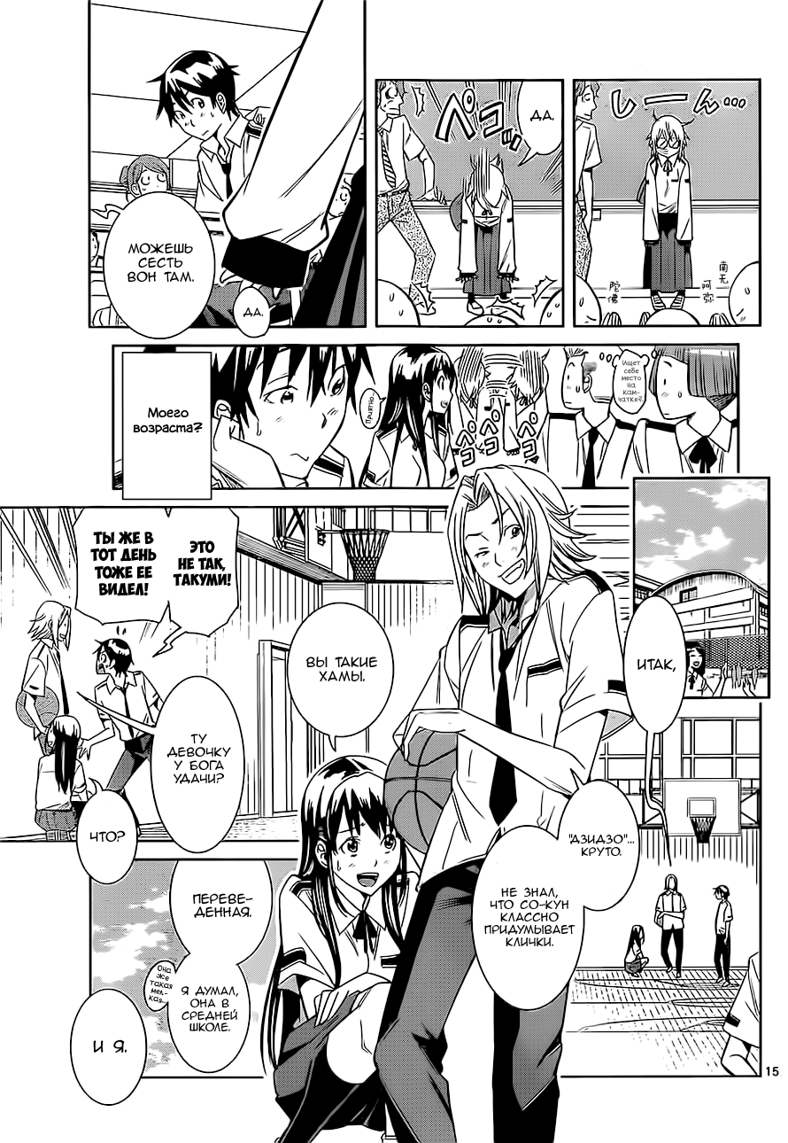 Fureru to Kikoeru Сатори и Со 第14页