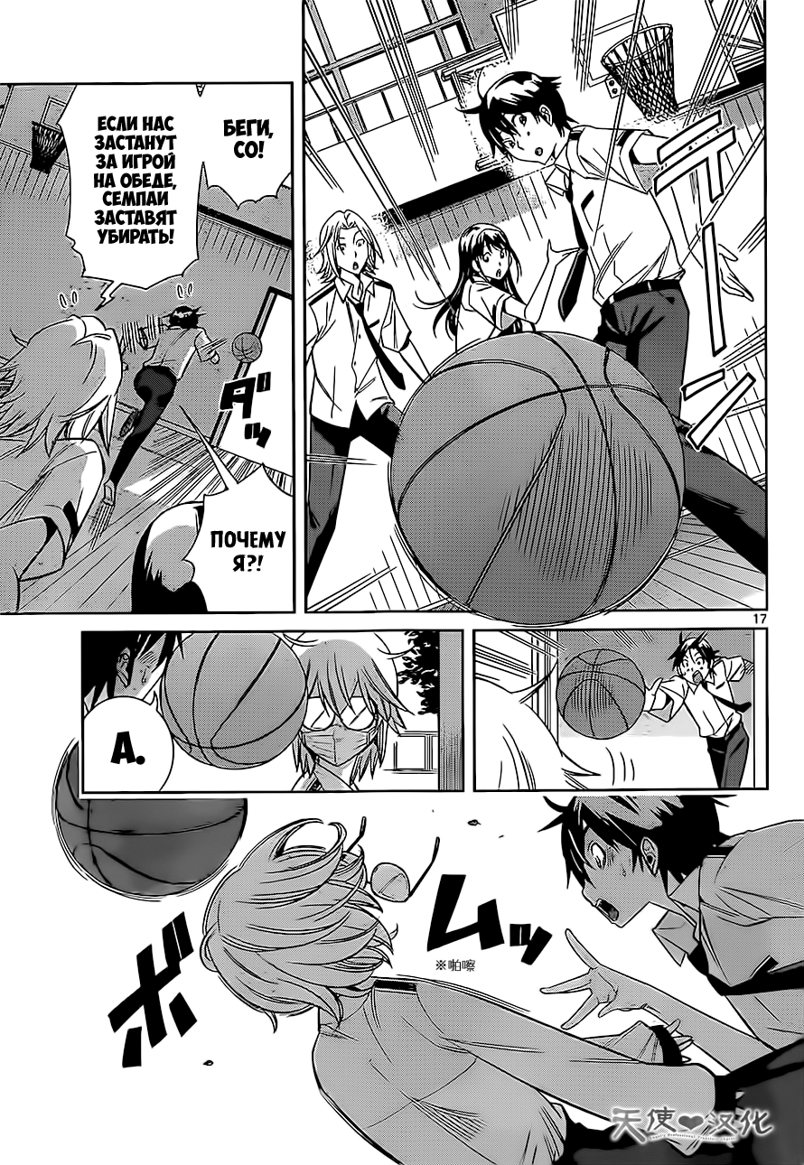 Fureru to Kikoeru Сатори и Со 第16页
