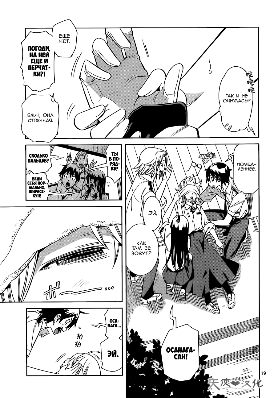 Fureru to Kikoeru Сатори и Со 第18页