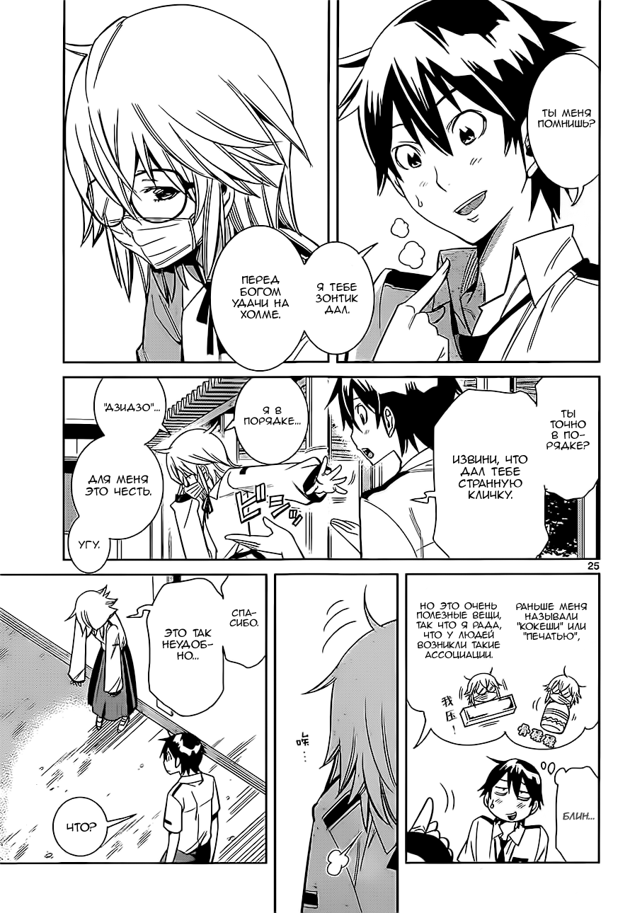Fureru to Kikoeru Сатори и Со 第24页