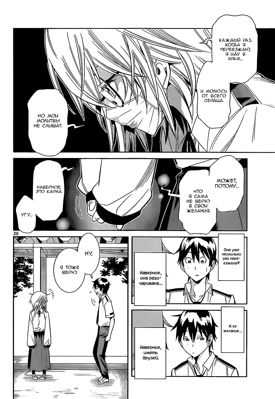 Fureru to Kikoeru Сатори и Со 第25页