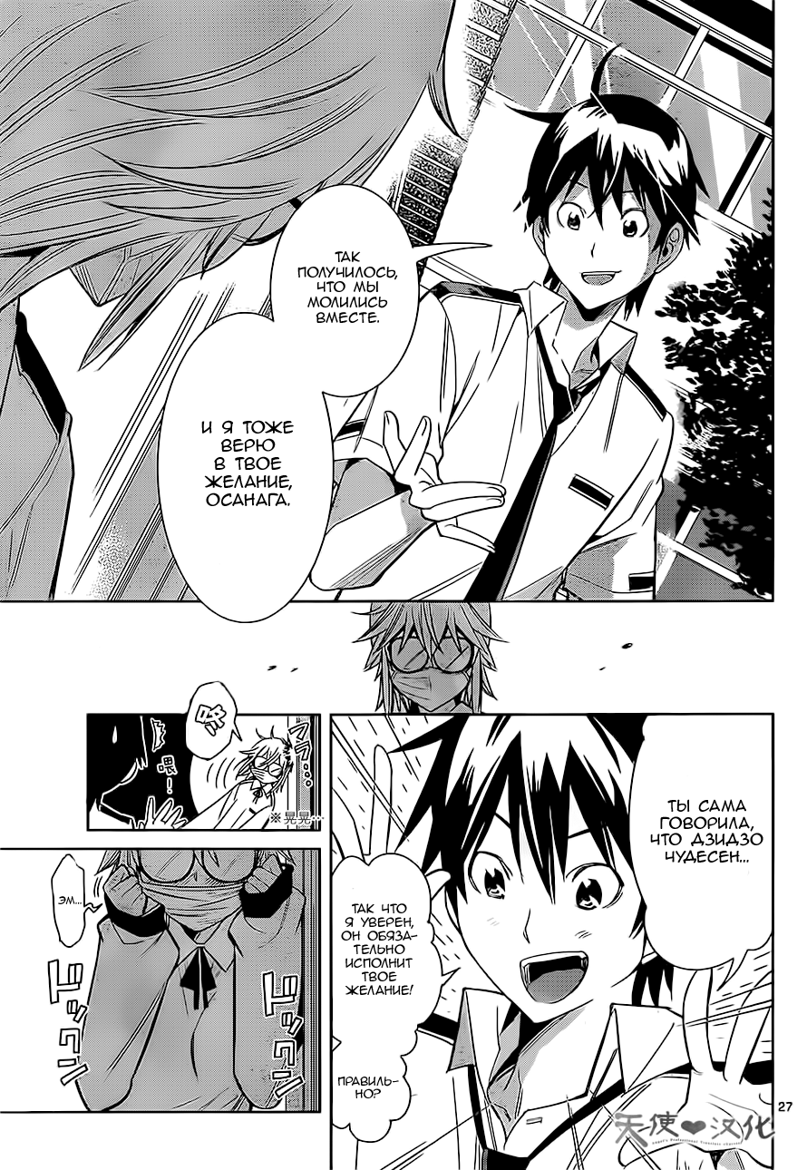 Fureru to Kikoeru Сатори и Со 第26页