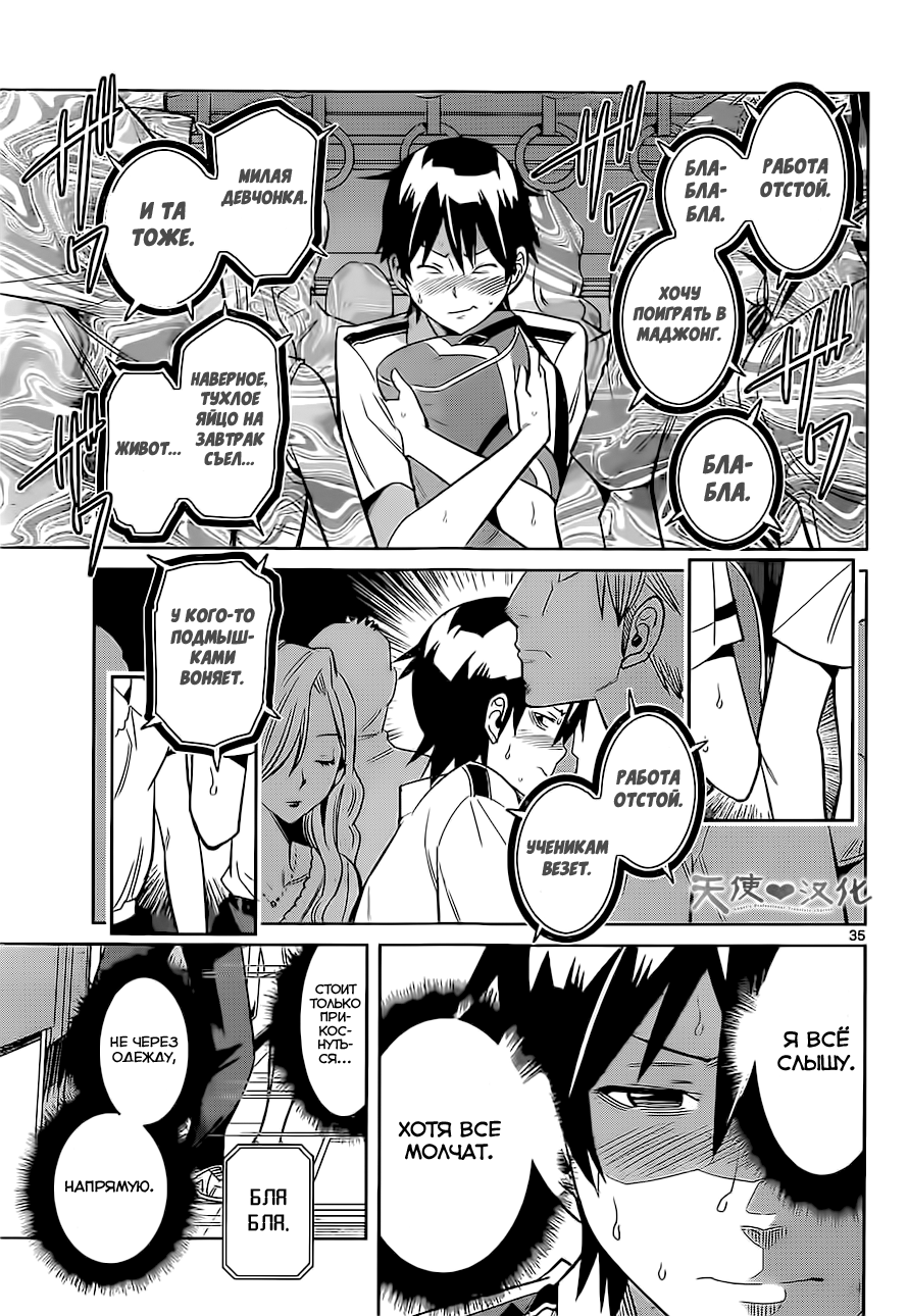 Fureru to Kikoeru Сатори и Со 第34页