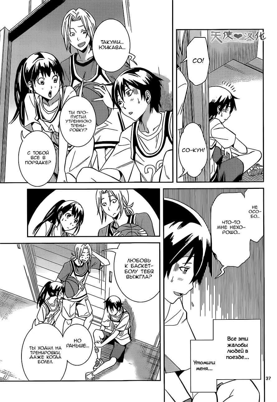 Fureru to Kikoeru Сатори и Со 第36页