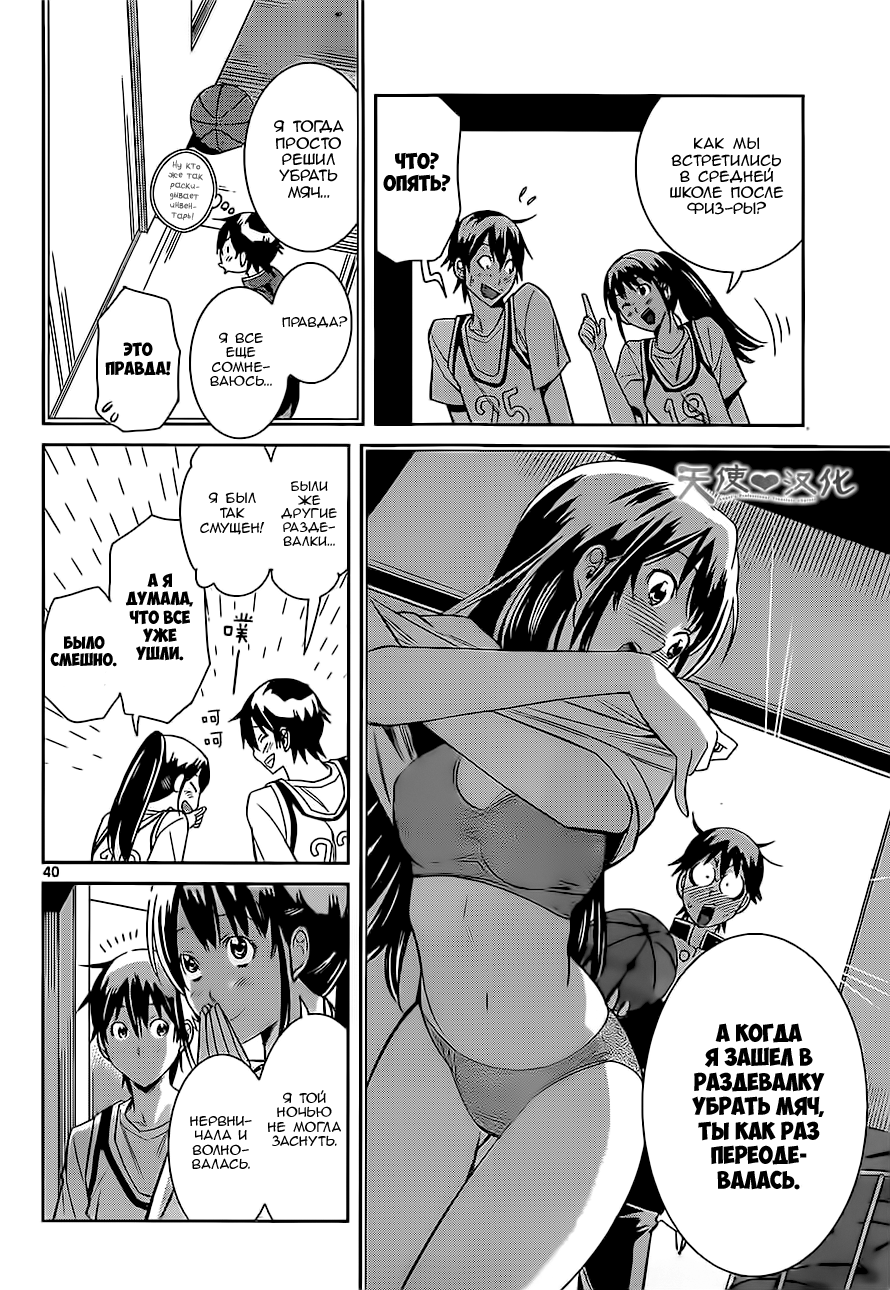 Fureru to Kikoeru Сатори и Со 第39页