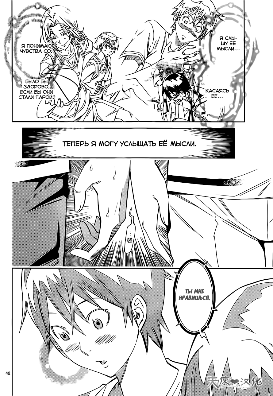 Fureru to Kikoeru Сатори и Со 第41页