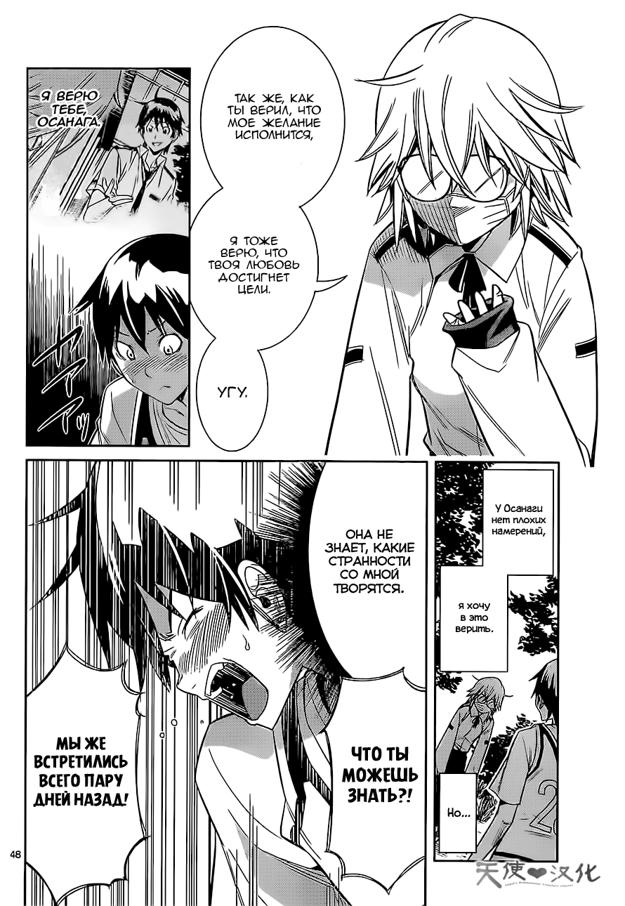 Fureru to Kikoeru Сатори и Со 第47页