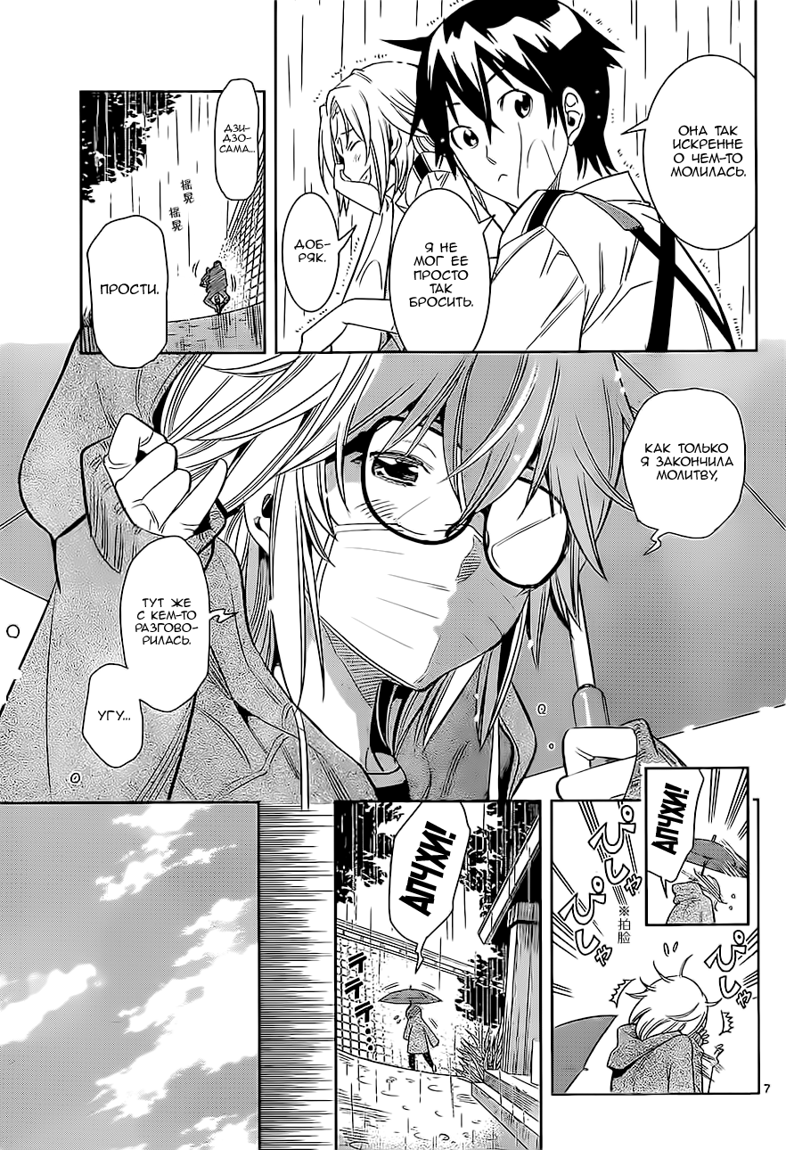 Fureru to Kikoeru Сатори и Со 第6页