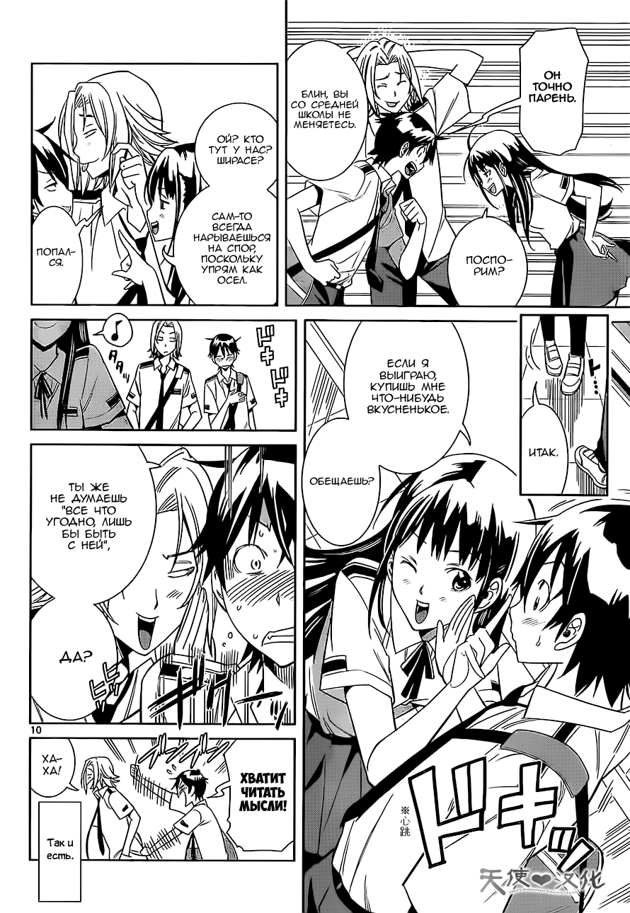 Fureru to Kikoeru Сатори и Со 第9页