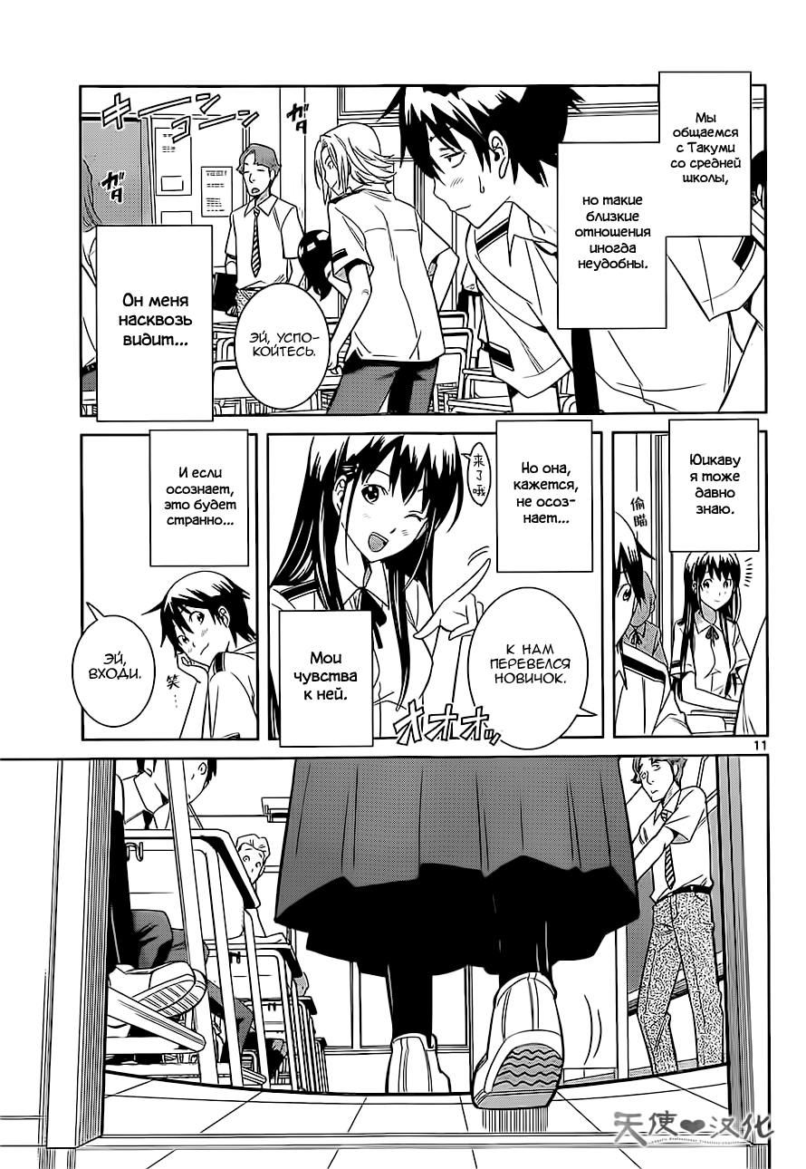 Fureru to Kikoeru Сатори и Со 第10页