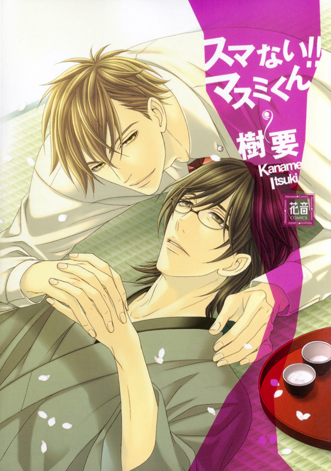 Sumanai!! Masumi-kun Vol. 1 Ch. 2 第3页