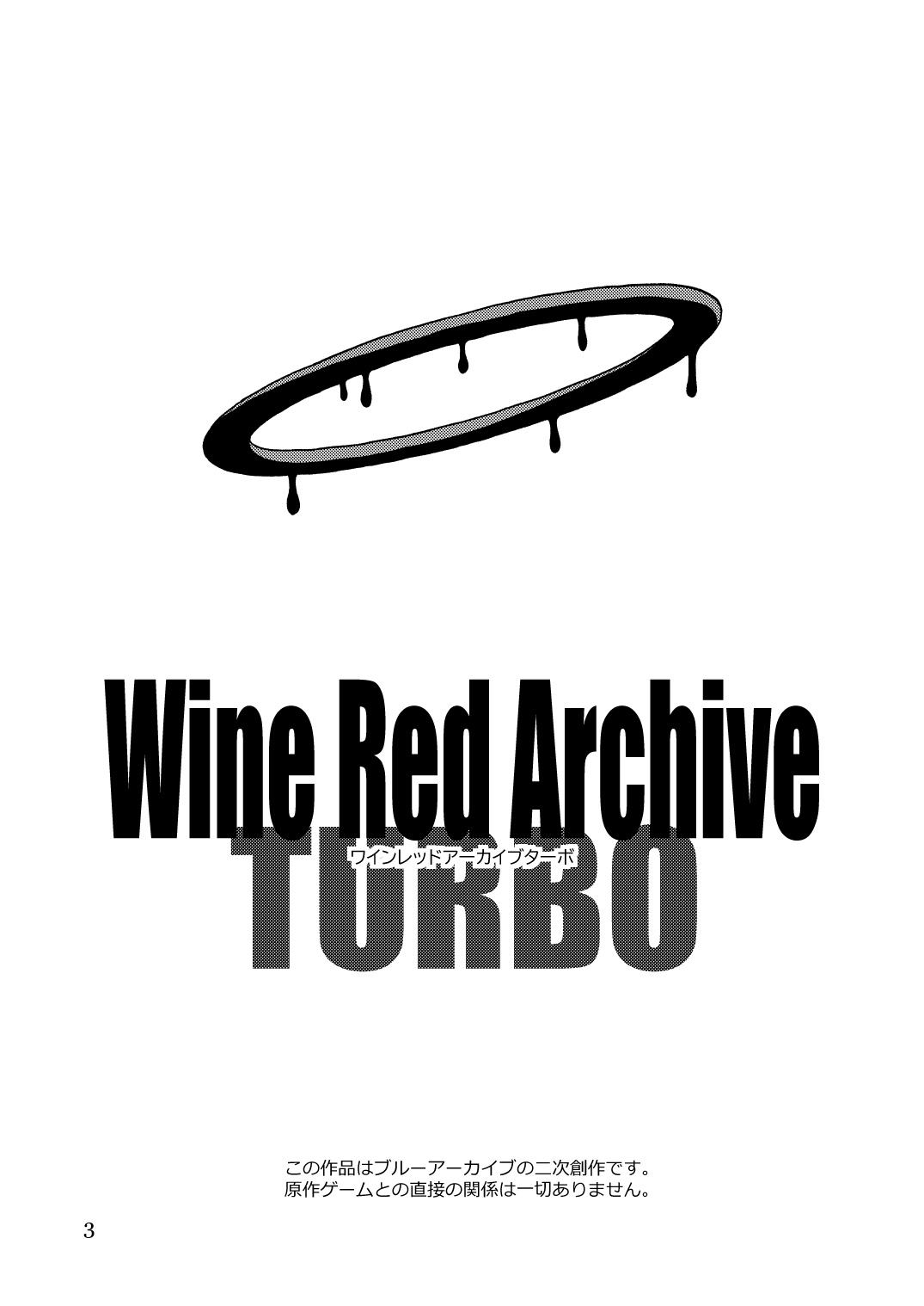 Wine Red Archive Turbo (Blue Archive) 第2页