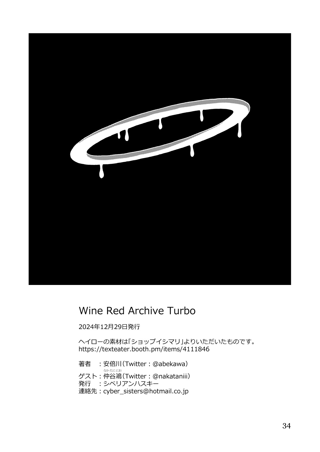 Wine Red Archive Turbo (Blue Archive) Oneshot 第33页