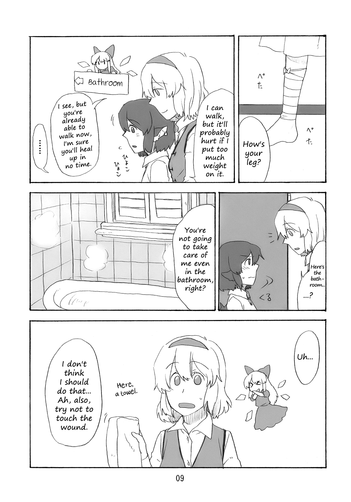 Touhou - Plastic Song (Doujinshi) Ch. 2 第8页