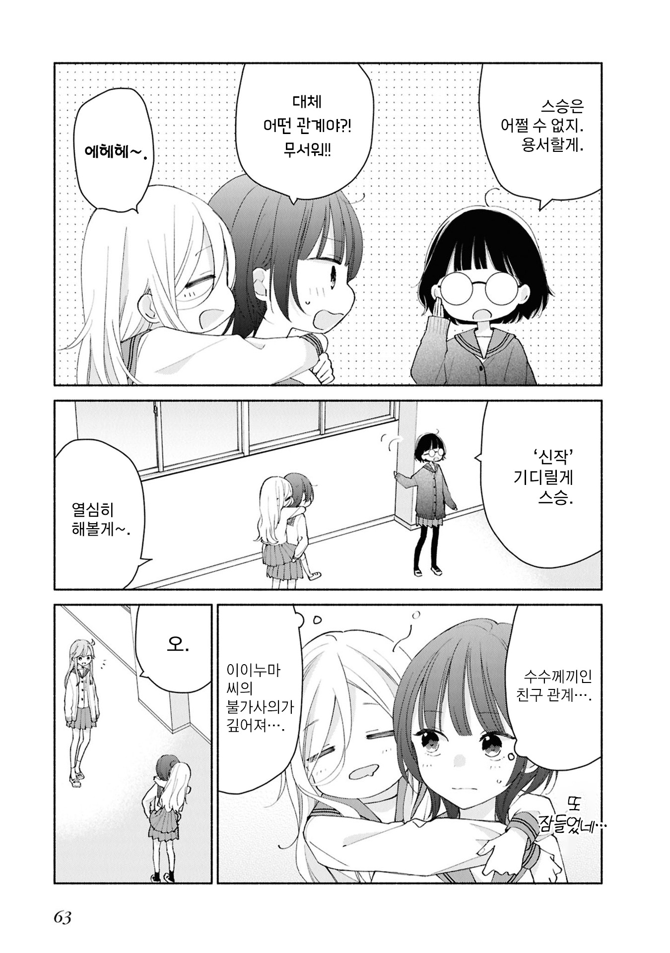 Ashita no Ashita Vol. 1 Ch. 6 第5页
