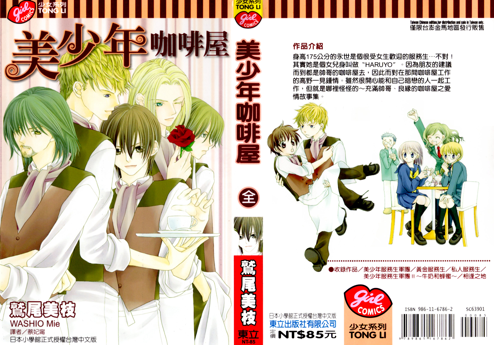 Kanojo ga Café ni Kayou Wake Bons garçons? 第6页