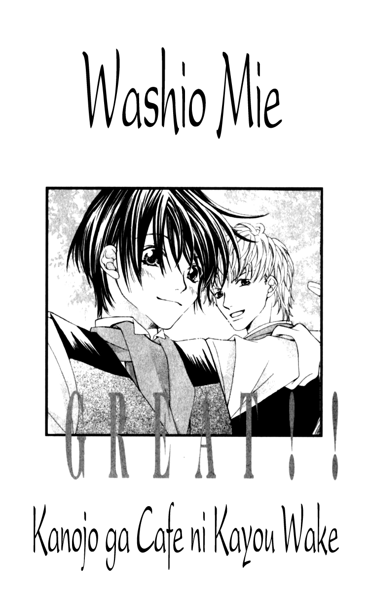 Kanojo ga Café ni Kayou Wake Bons garçons? 第7页