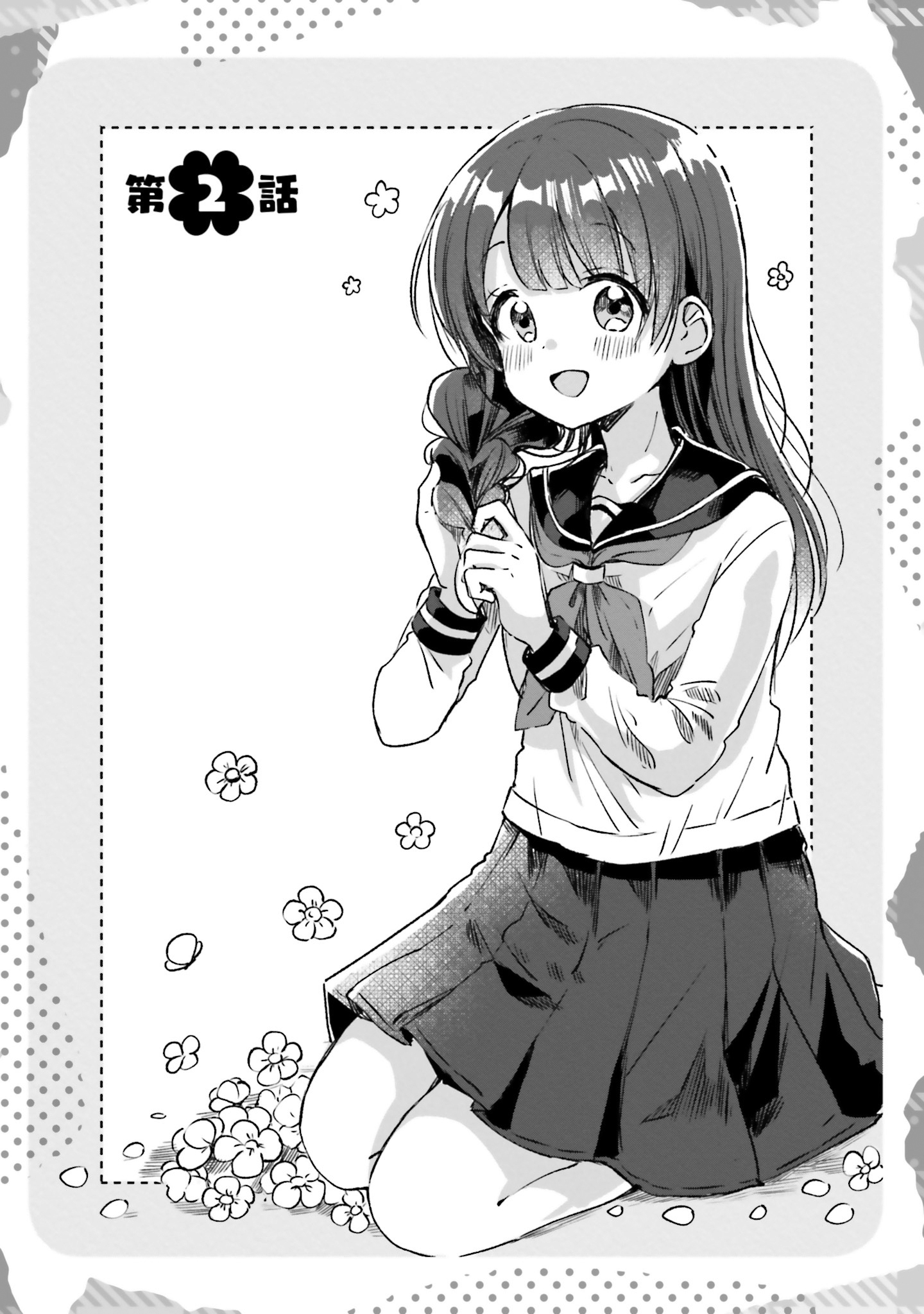 Yotsugogurashi Vol. 1 Ch. 2 第1页