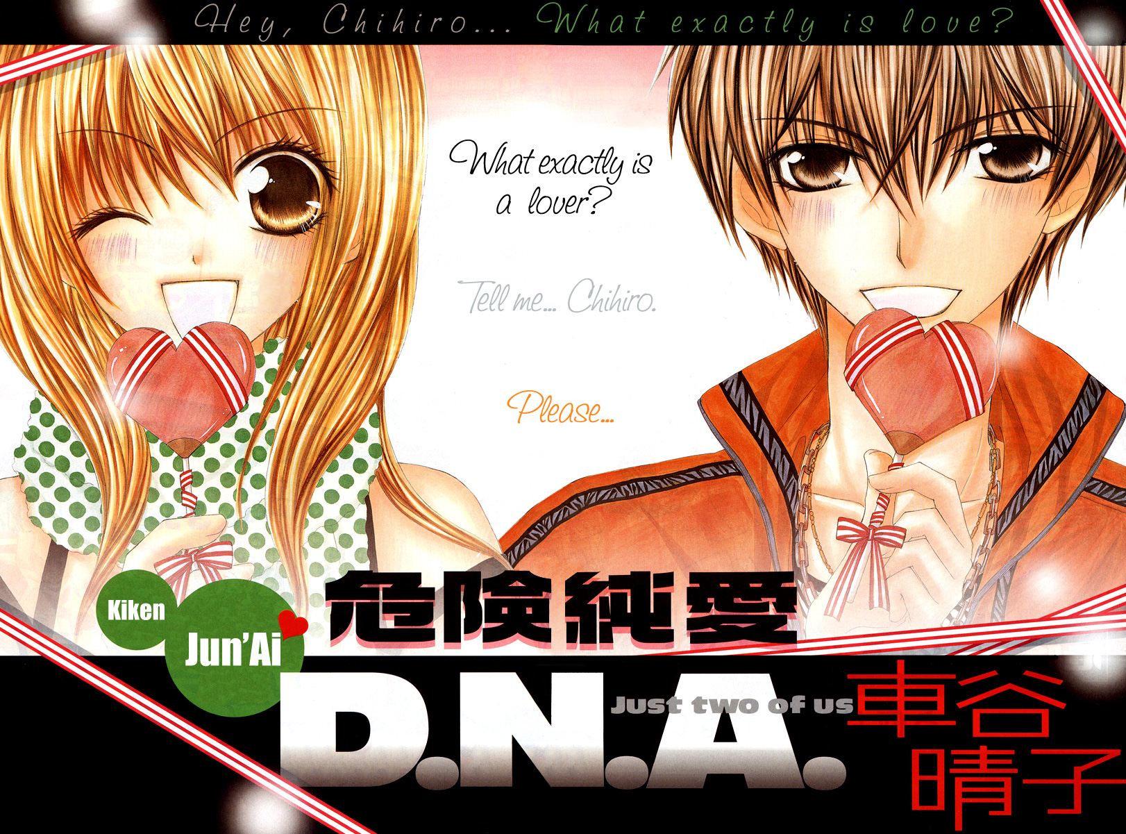 Kiken Junai D.N.A. Vol. 1 Ch. 4 第2页