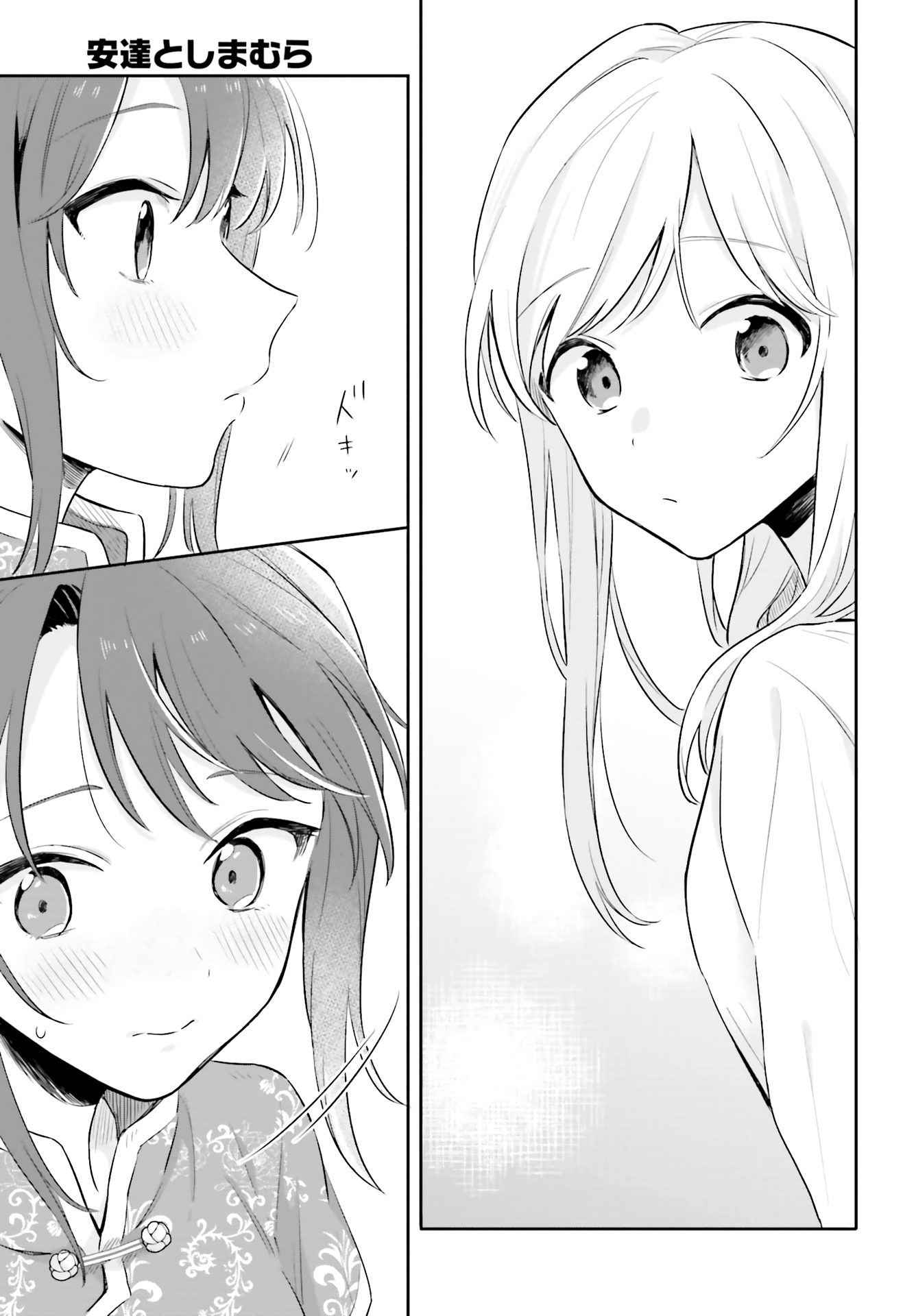 Adachi to Shimamura Adachi Question 第19页