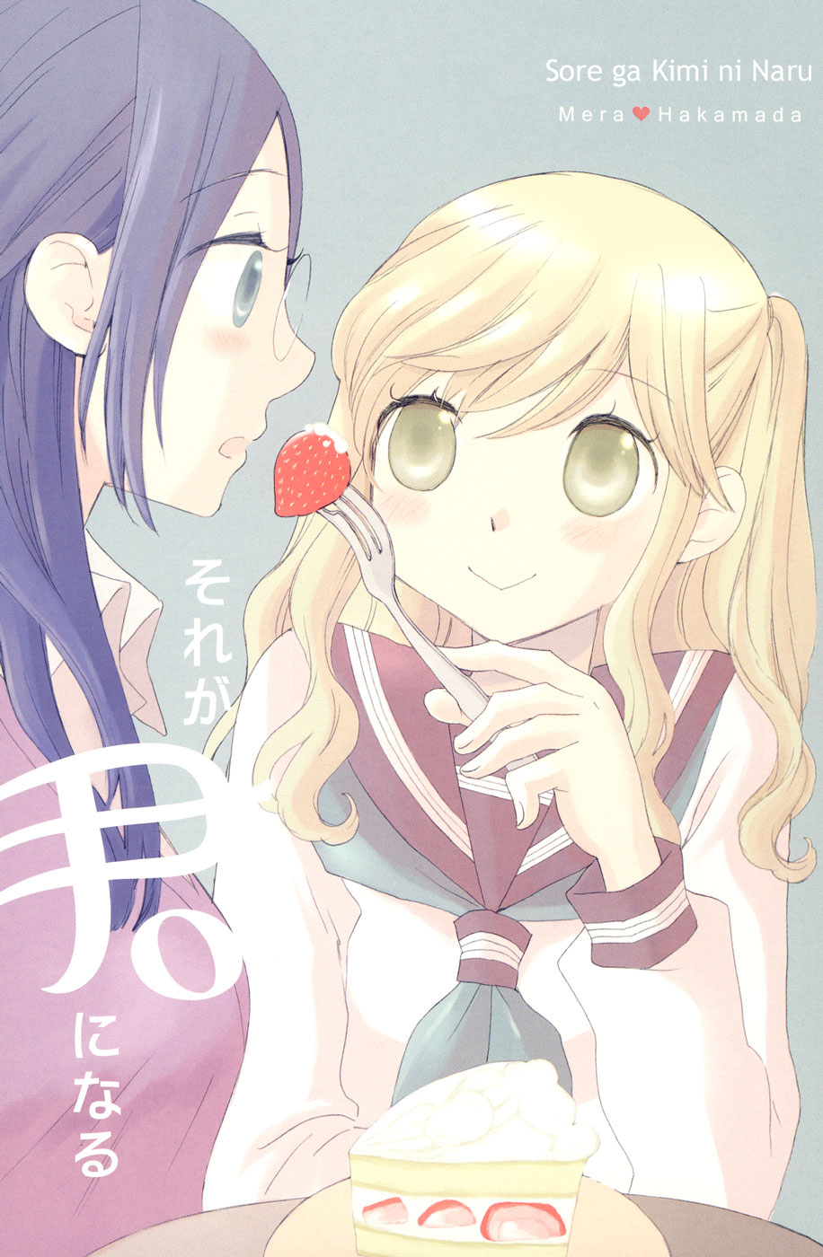 Sore ga Kimi ni Naru Vol. 1 Ch. 1 第9页