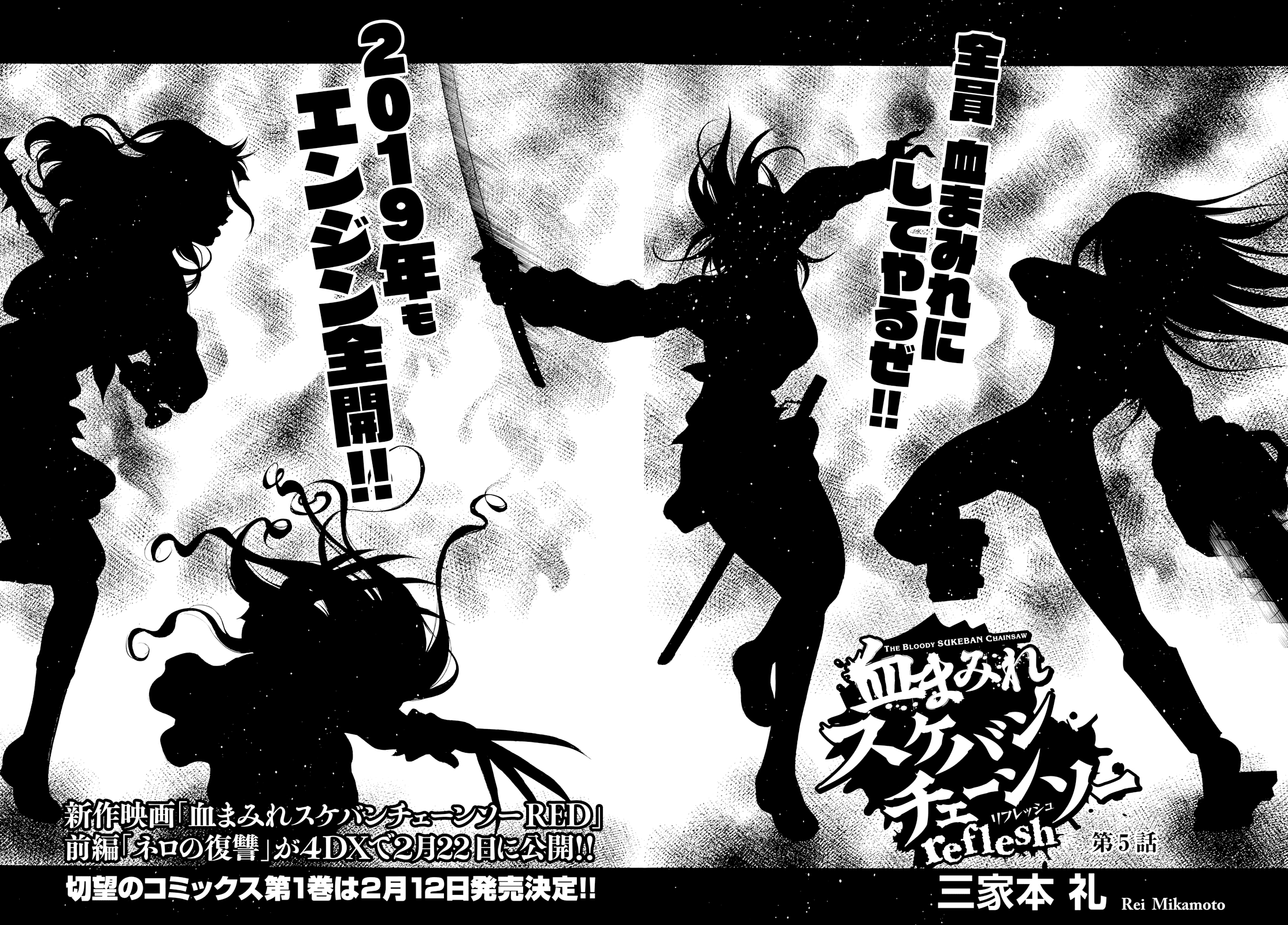 Chimamire Sukeban Chainsaw: reflesh Vol. 1 Ch. 5 第5页