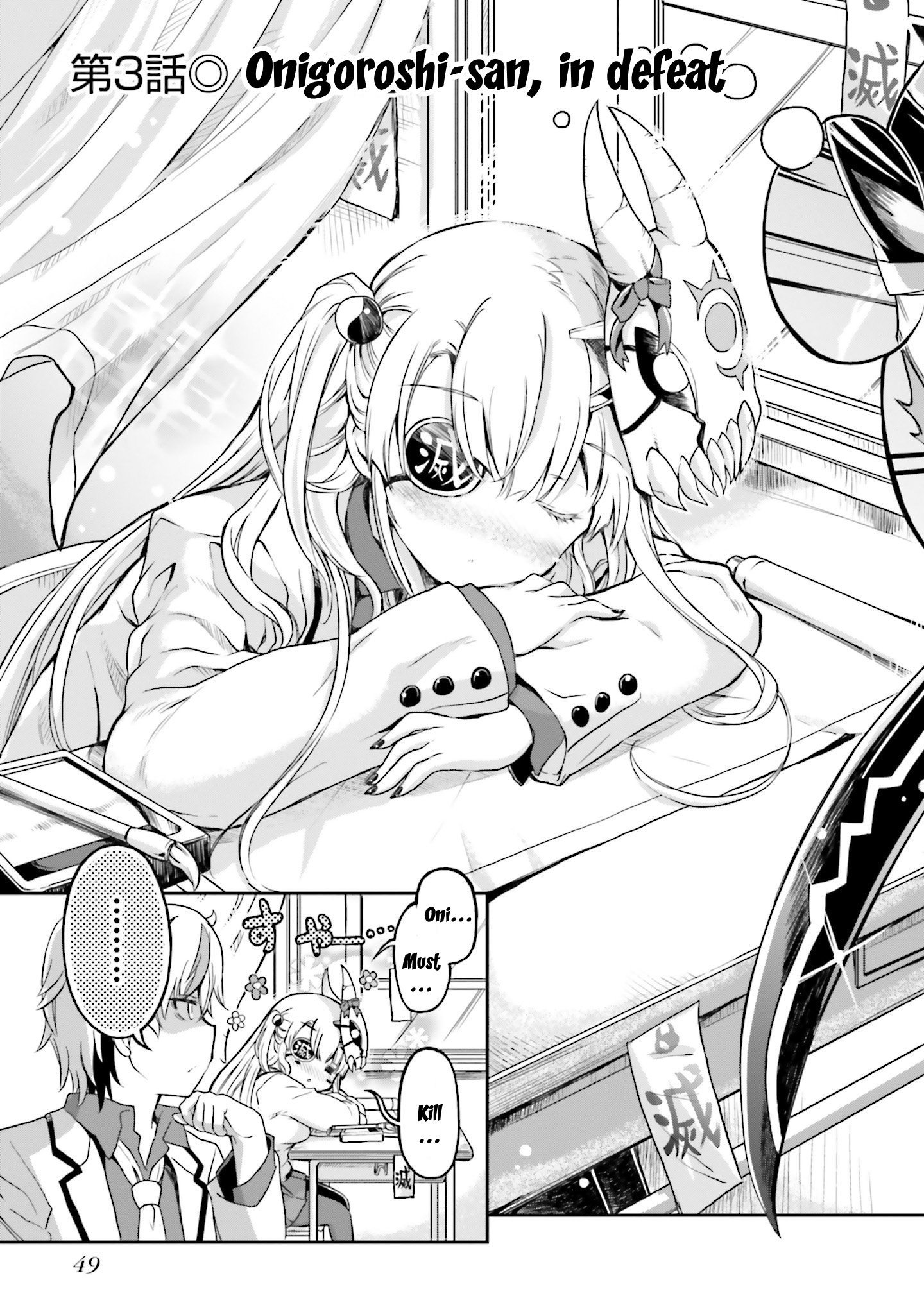 Choroi Desu yo Onigoroshi-san! Onigoroshi-san, in Defeat 第3页