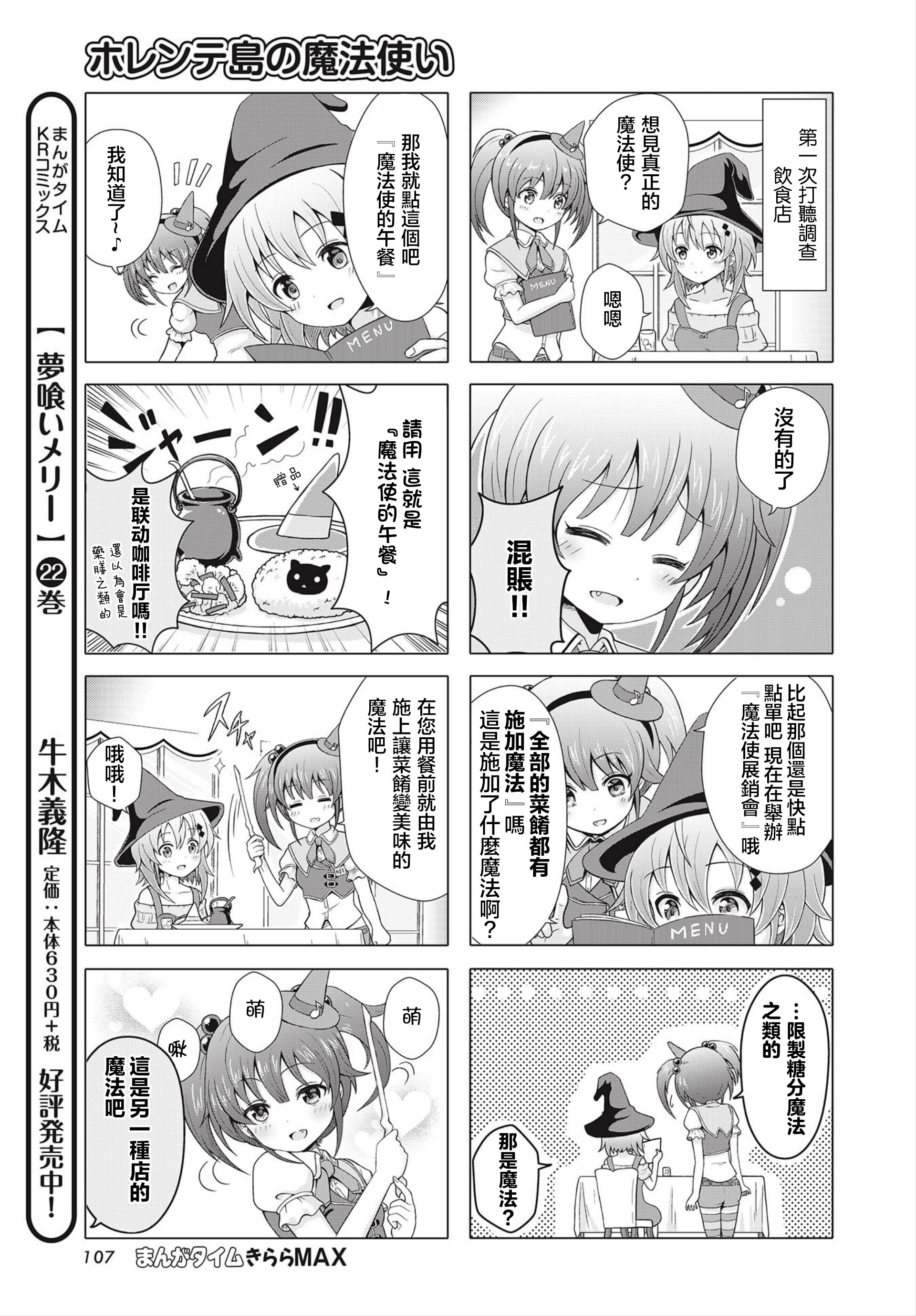 Horente-Tou no Mahoutsukai 第3页
