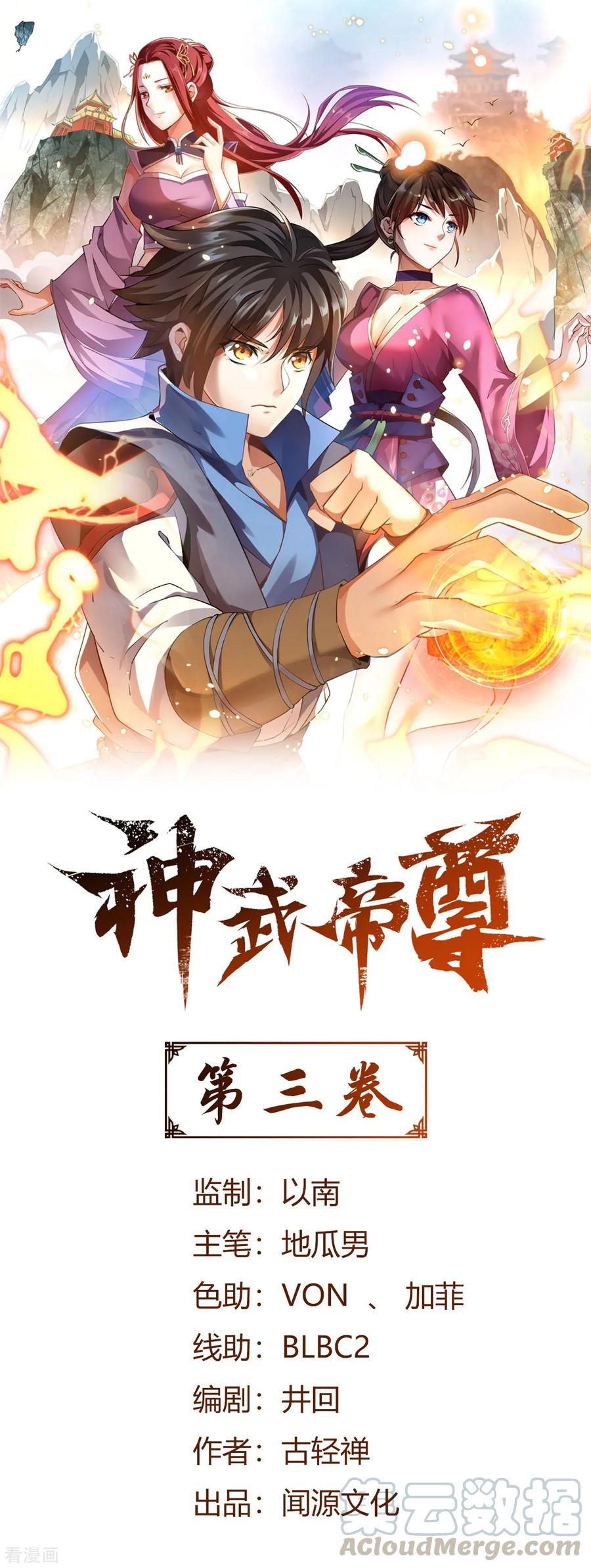 Shén Wǔ Dì Zūn Vol. 1 Ch. 3 第2页