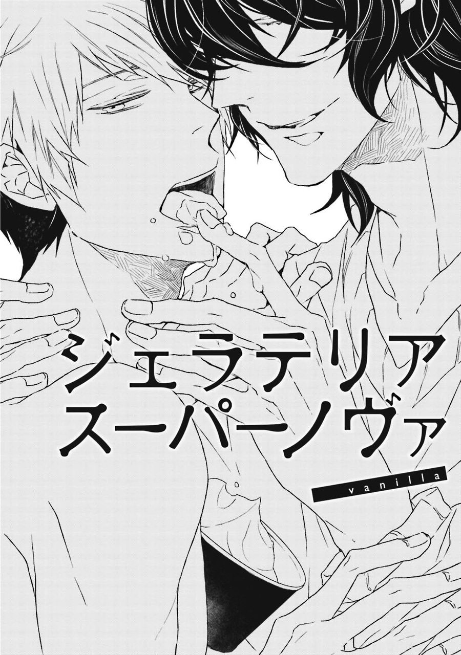 Gelateria Supernova Vol. 1 Ch. 1 第10页