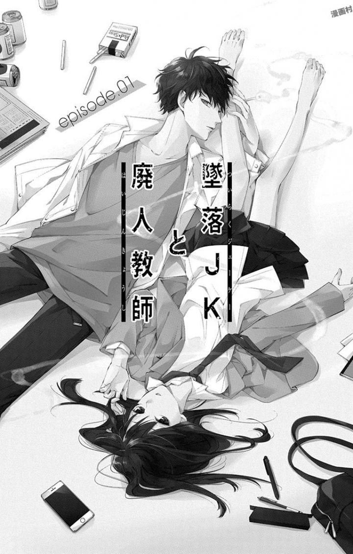 Tsuiraku JK to Haijin Kyoushi 第5页