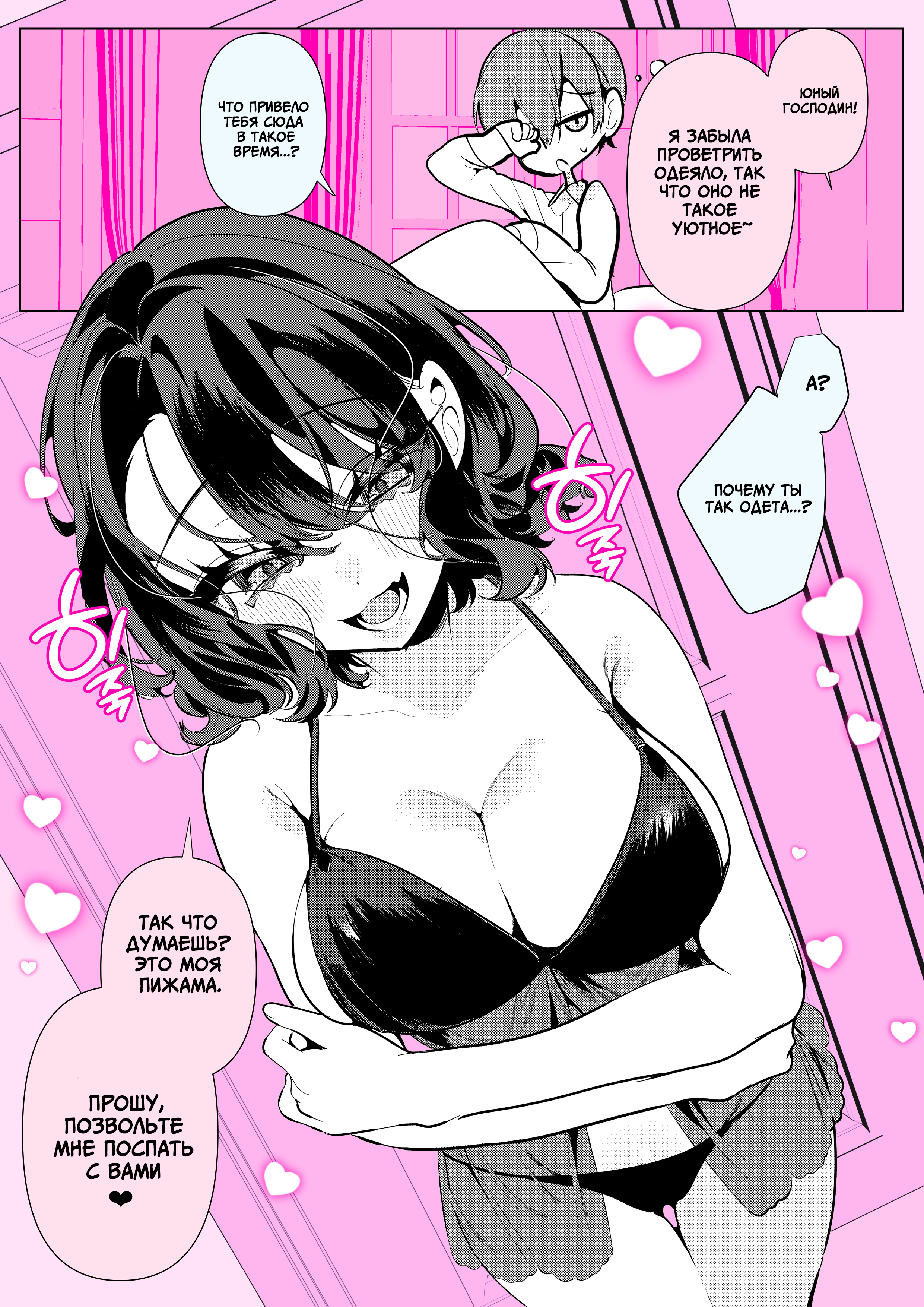 The Mean Maid Rui-san 第3页