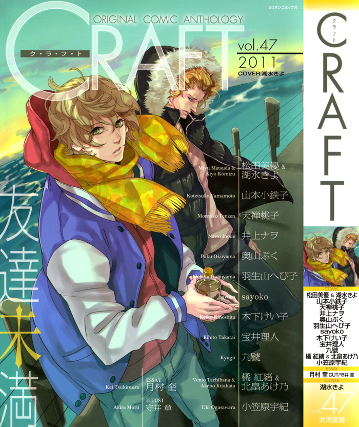 Sora o Daite Oyasumi Vol. 1 Ch. 6 第2页