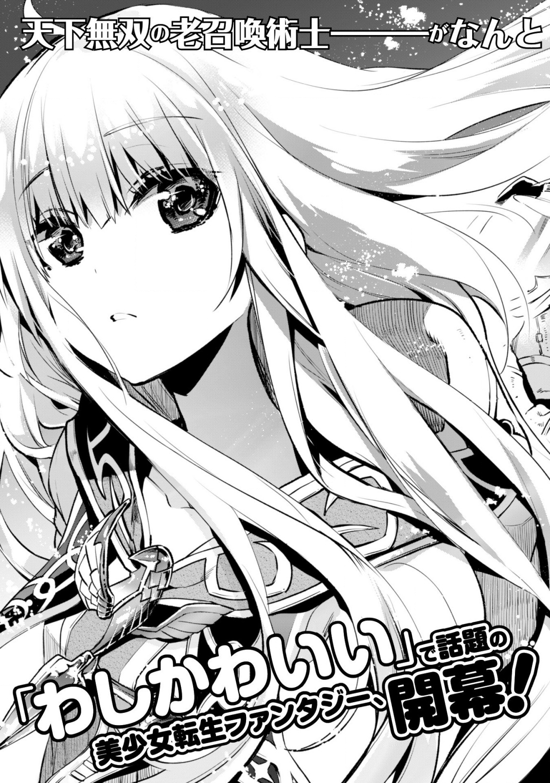 Kenja no Deshi wo Nanoru Kenja Vol. 1 Ch. 1 第10页