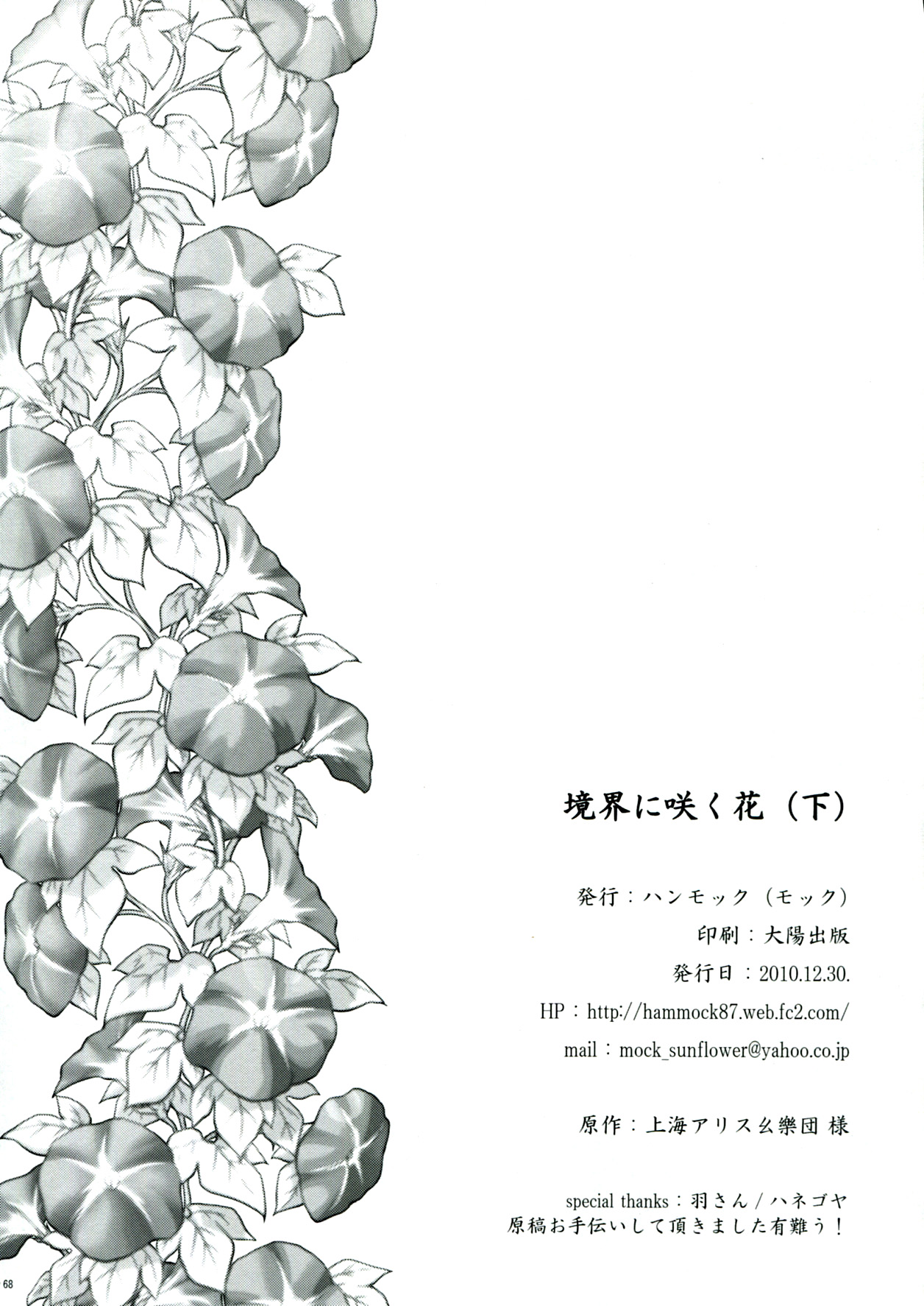 Touhou - Flowers that Bloom from Boundaries (Doujinshi) Latter Part 第70页