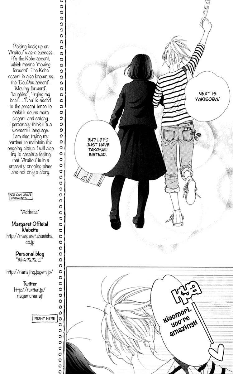 Aruitou Vol. 1 Ch. 5 第17页