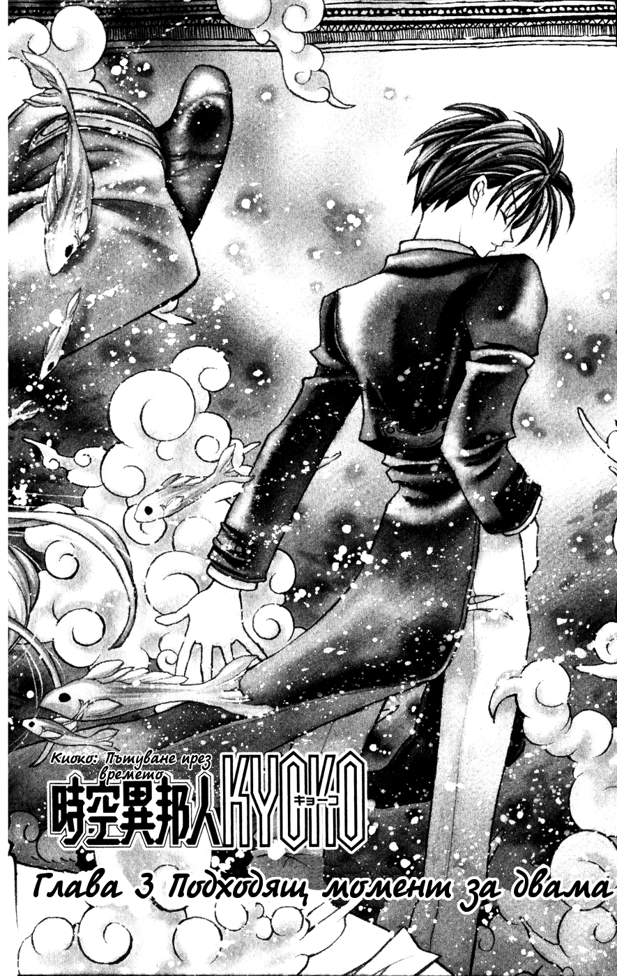 Time Stranger KYOKO Vol. 1 Ch. 3 第2页