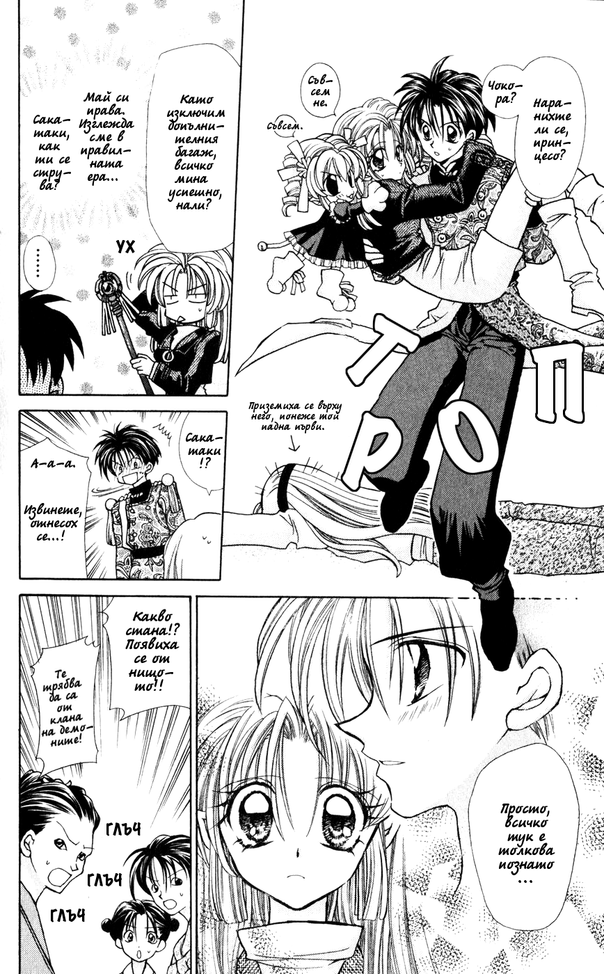 Time Stranger KYOKO Vol. 1 Ch. 3 第12页