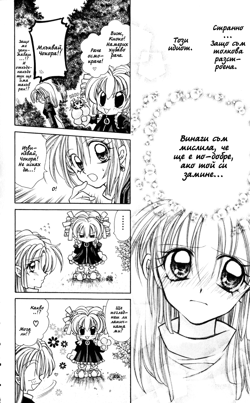 Time Stranger KYOKO Vol. 1 Ch. 3 第24页