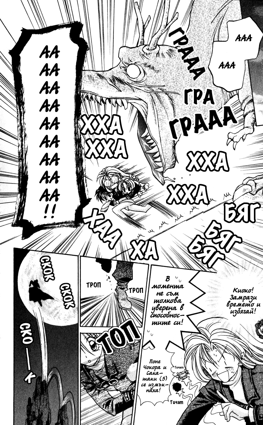 Time Stranger KYOKO Vol. 1 Ch. 3 第32页