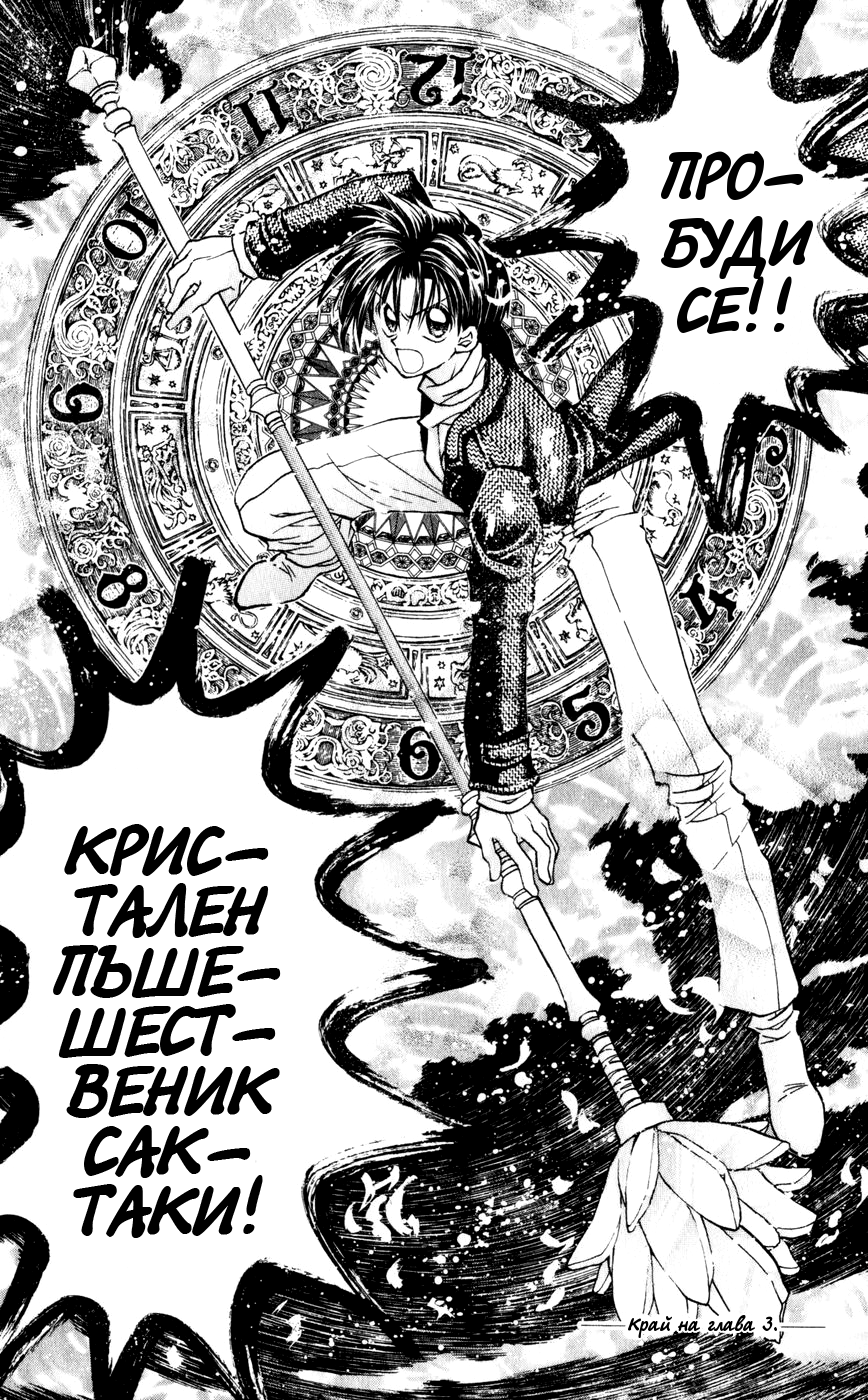 Time Stranger KYOKO Vol. 1 Ch. 3 第35页