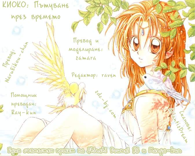 Time Stranger KYOKO Vol. 1 Ch. 3 第38页