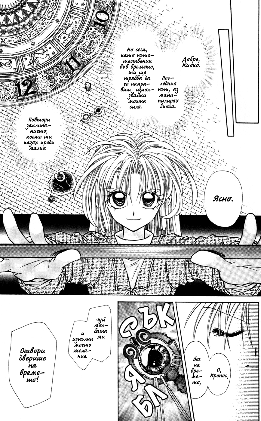 Time Stranger KYOKO Vol. 1 Ch. 3 第9页
