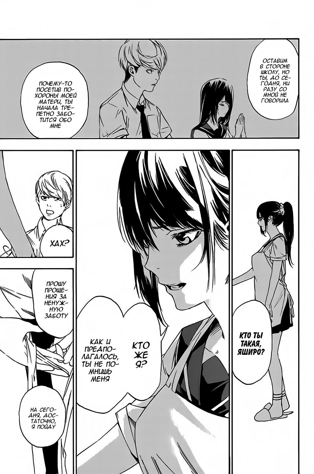 Paradise of Despair Vol. 1 Ch. 1 第11页
