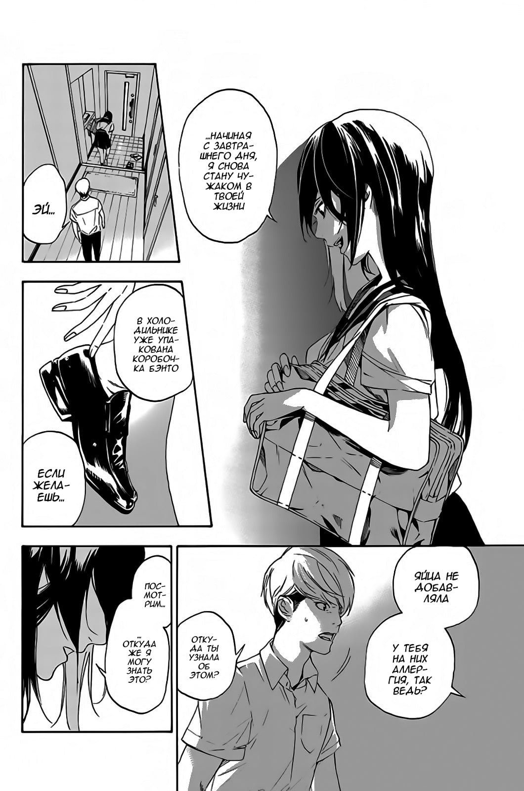 Paradise of Despair Vol. 1 Ch. 1 第12页