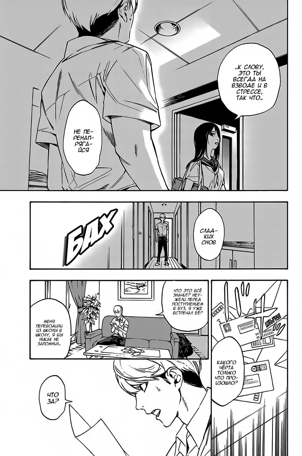Paradise of Despair Vol. 1 Ch. 1 第13页